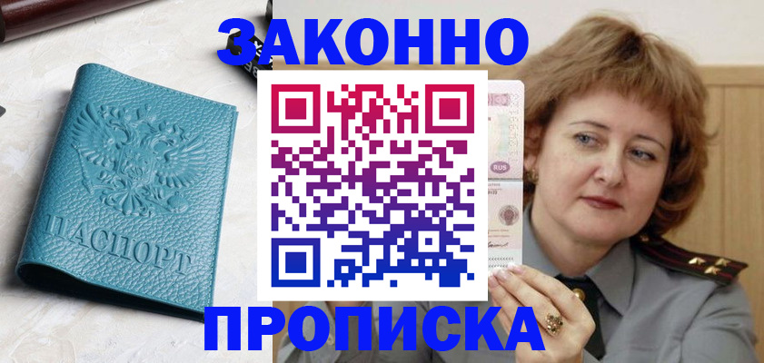 временная регистрация для школы в Череповце